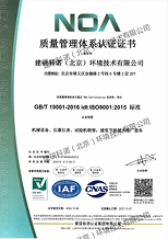 ISO环境管理体系证书