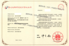 集成电路布图设计登陆证书