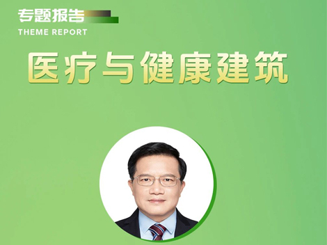 全国建环年会剧透丨专题报告重磅议题首曝光！